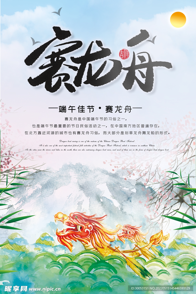 端午节海报
