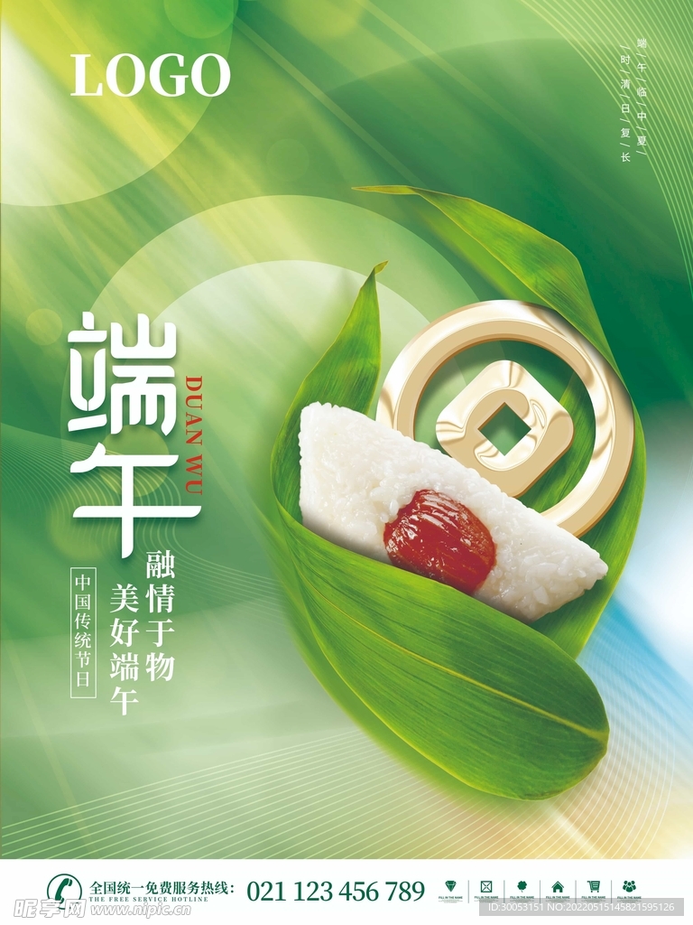 端午节海报