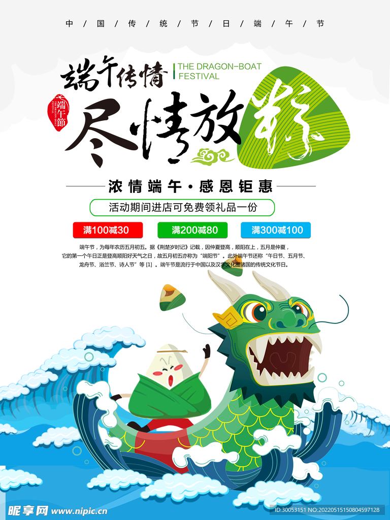 端午节海报