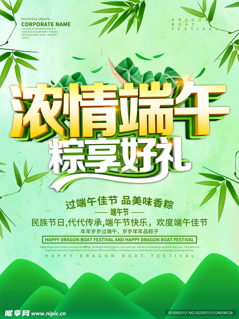 端午节海报