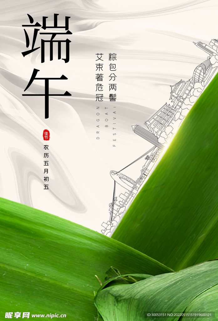 端午节海报