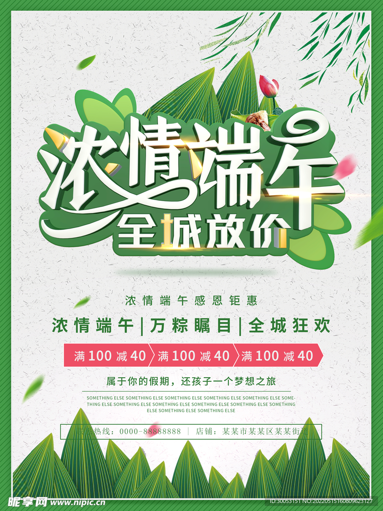 端午节海报