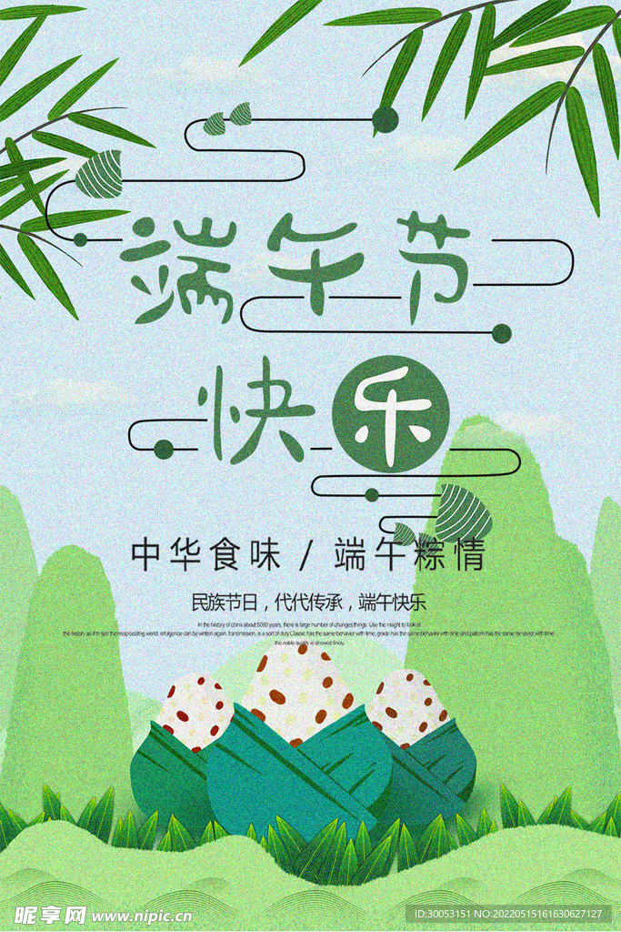 端午节海报