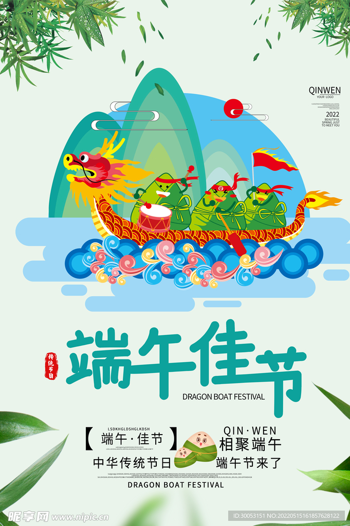 端午节海报