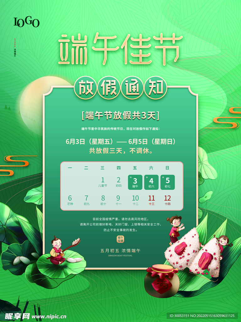 端午节放假通知
