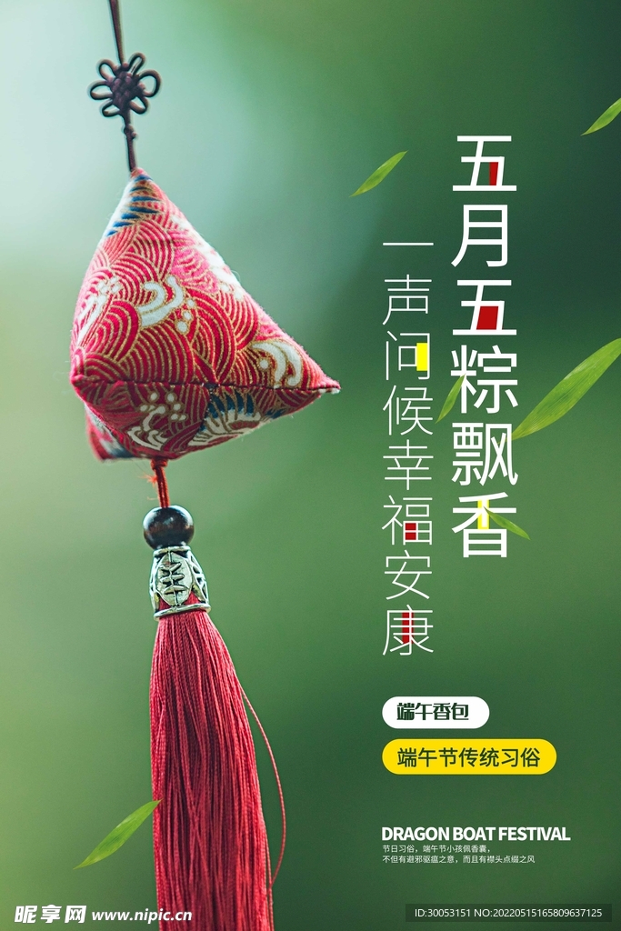端午节海报