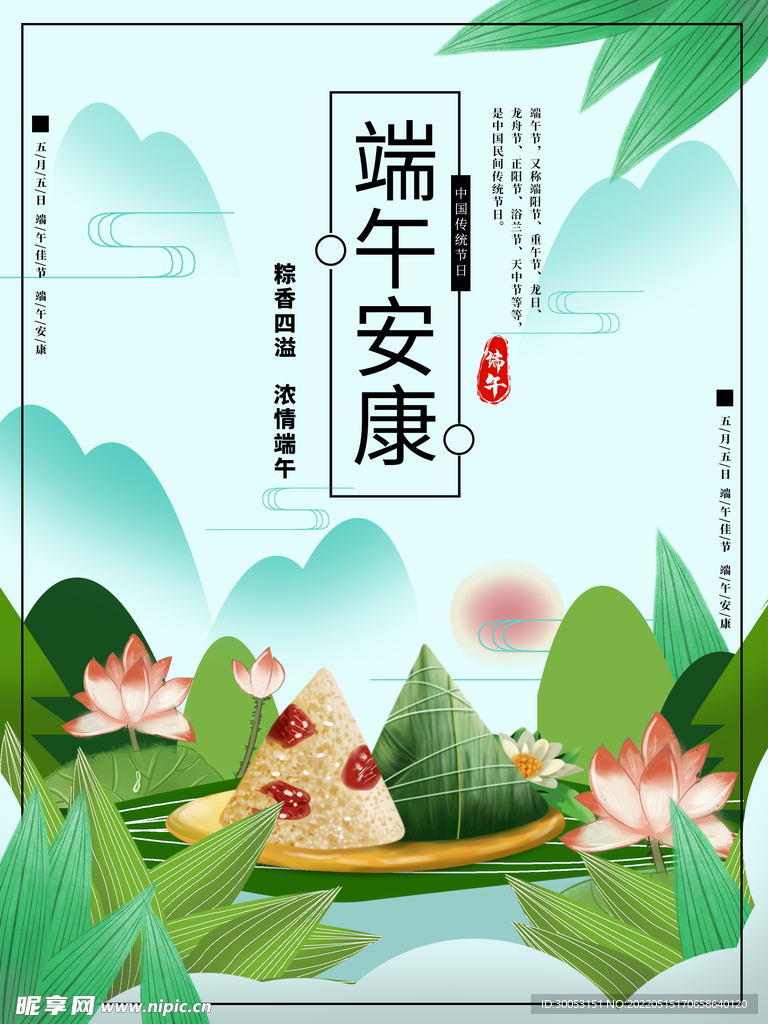 端午节海报