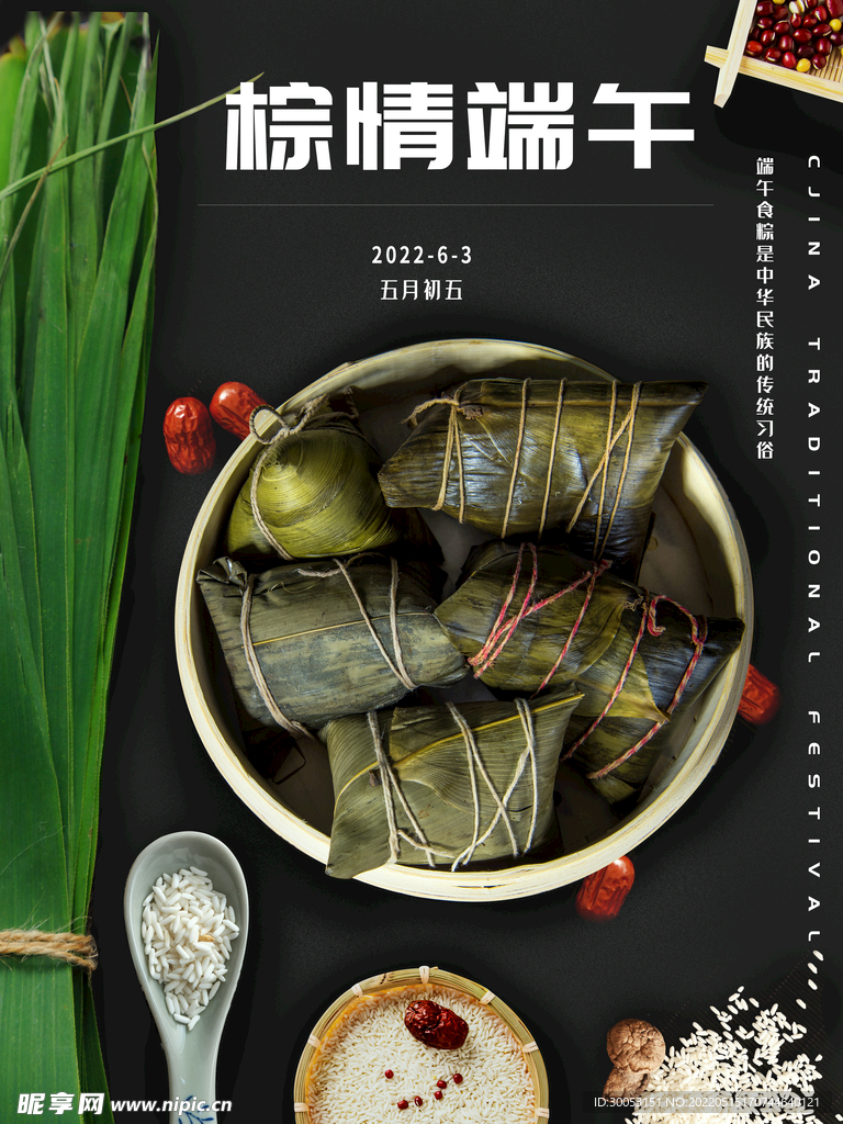 端午节海报
