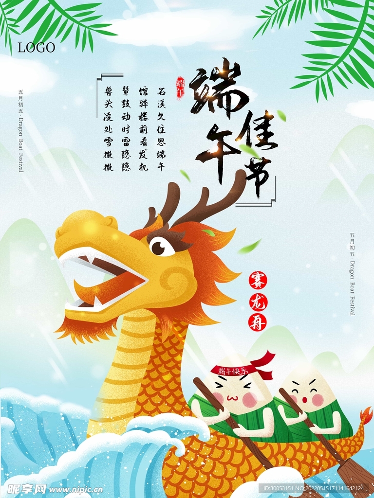 端午节海报