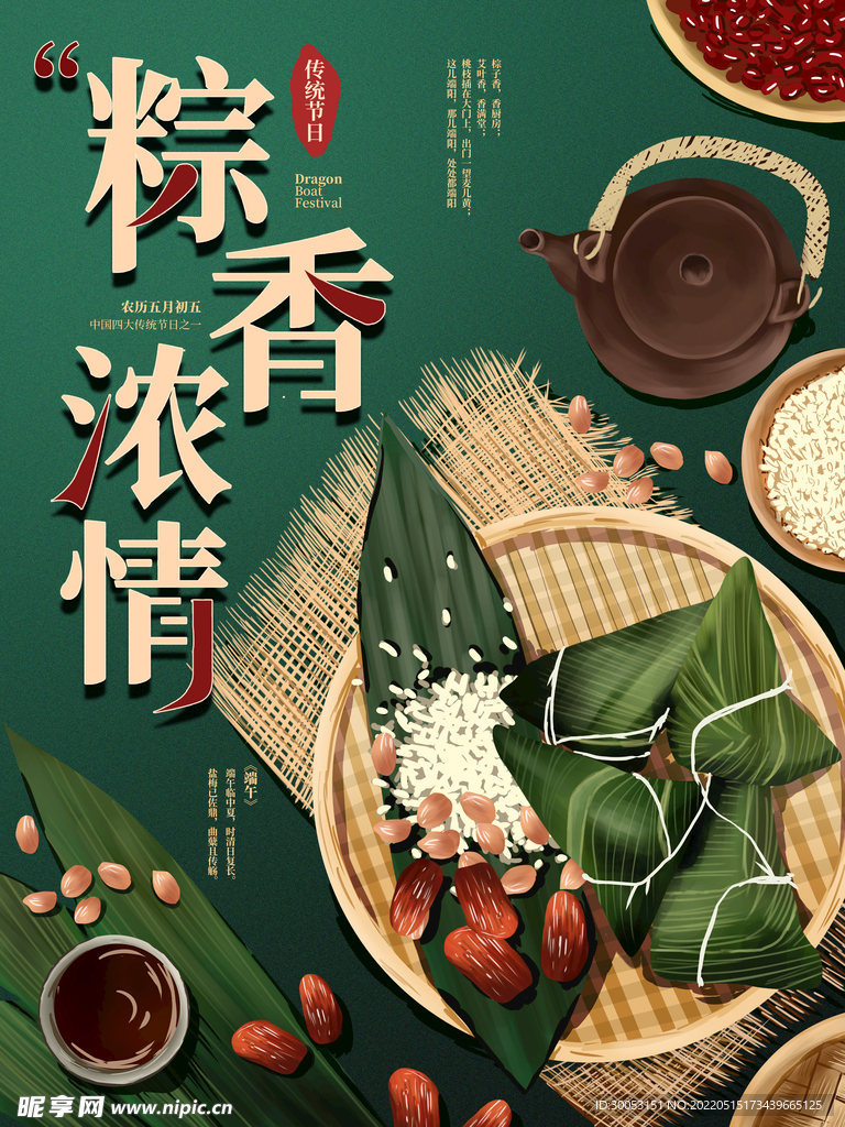 端午节海报