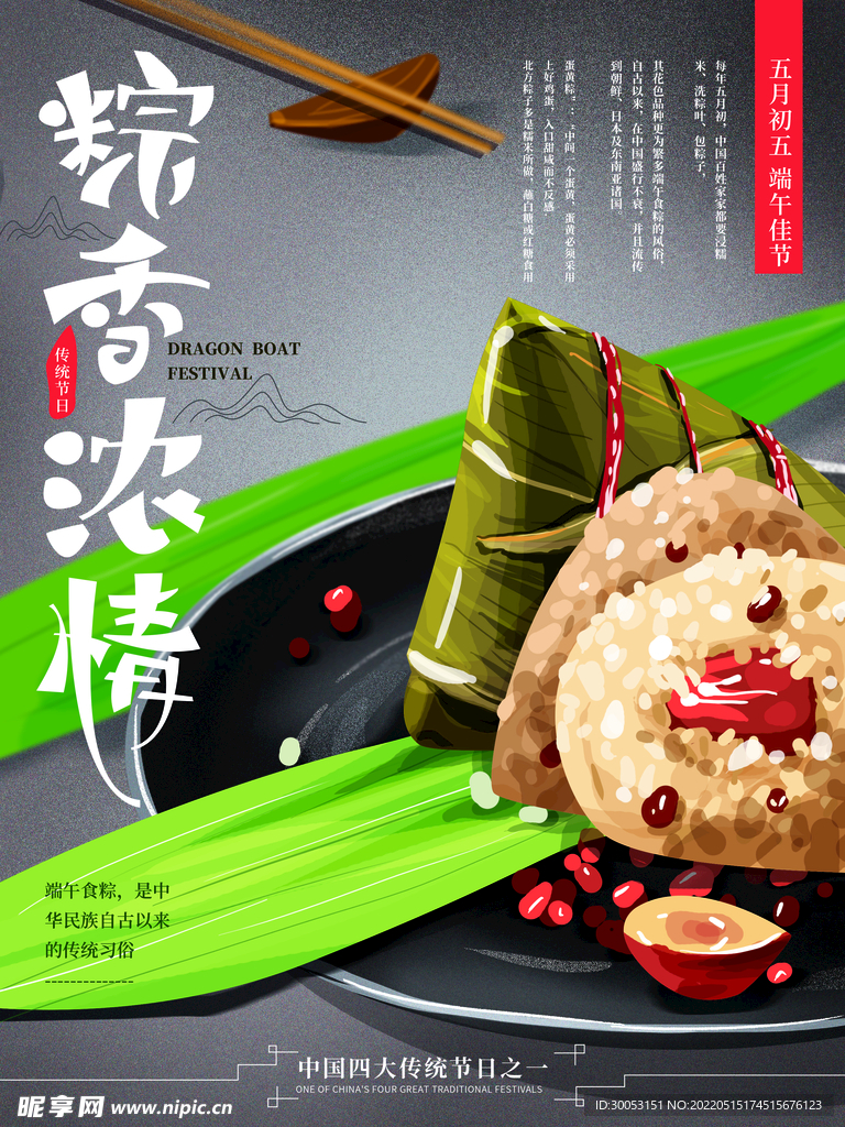 端午节海报