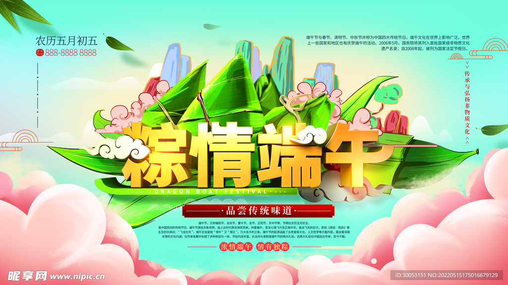 端午节海报
