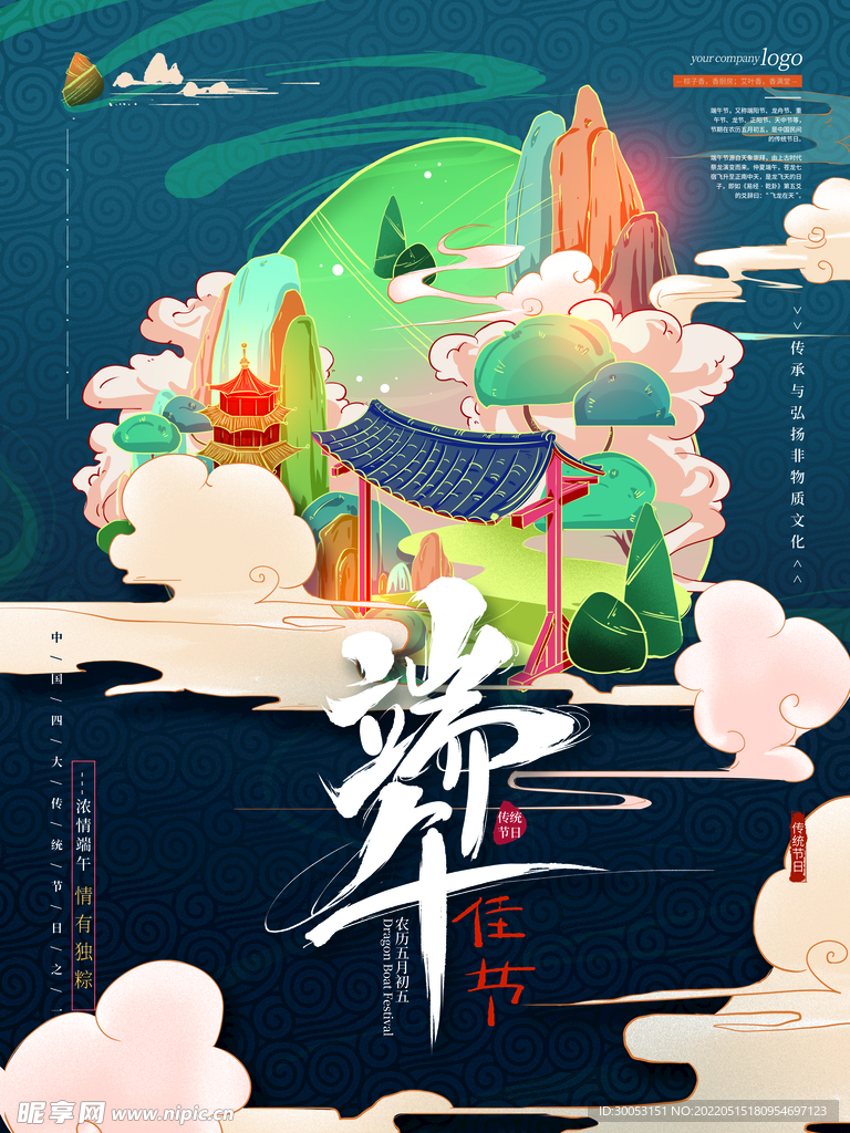 端午节海报
