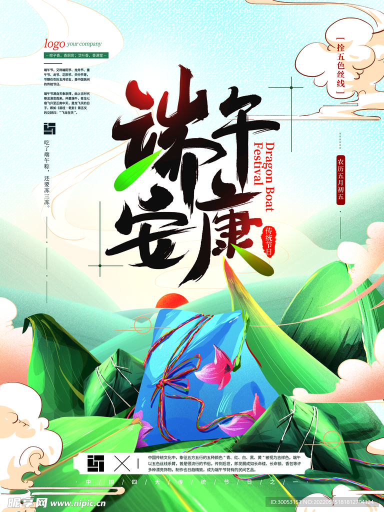 端午节海报