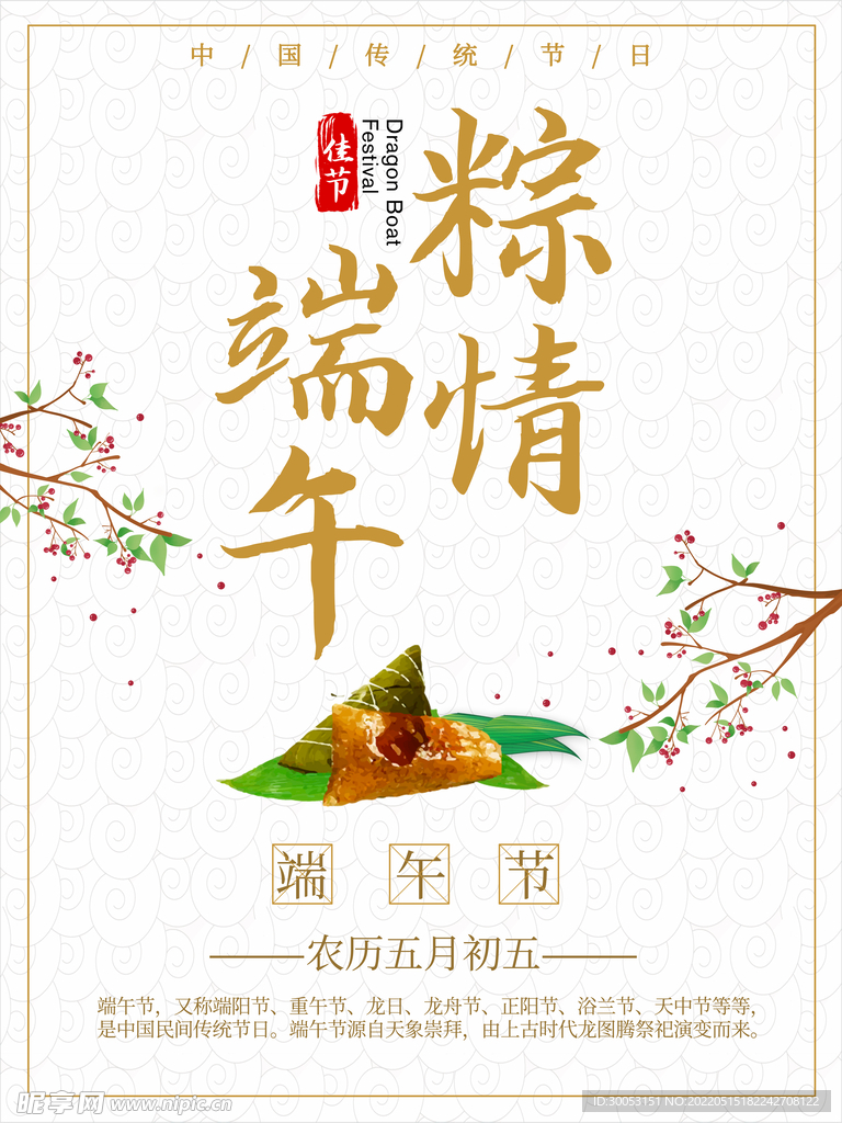 端午节海报