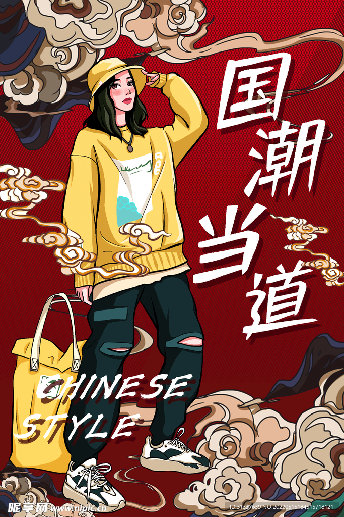 国潮