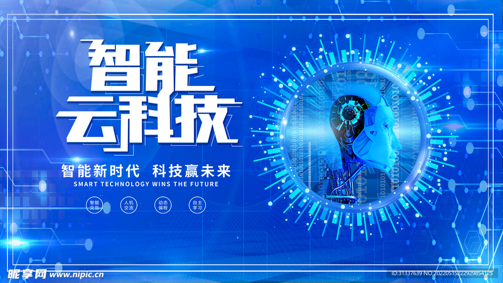 科技