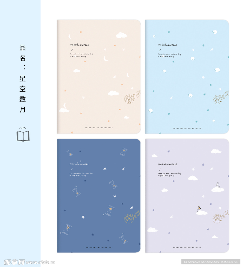 星空数月