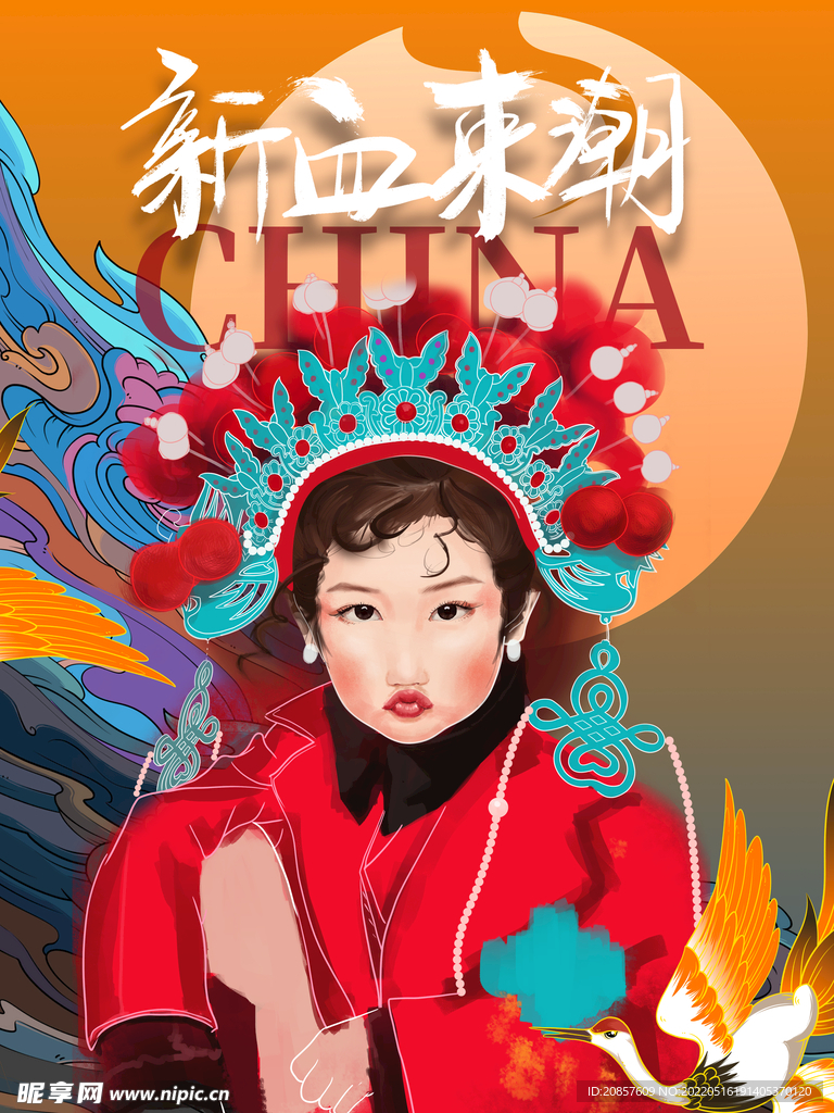 国潮