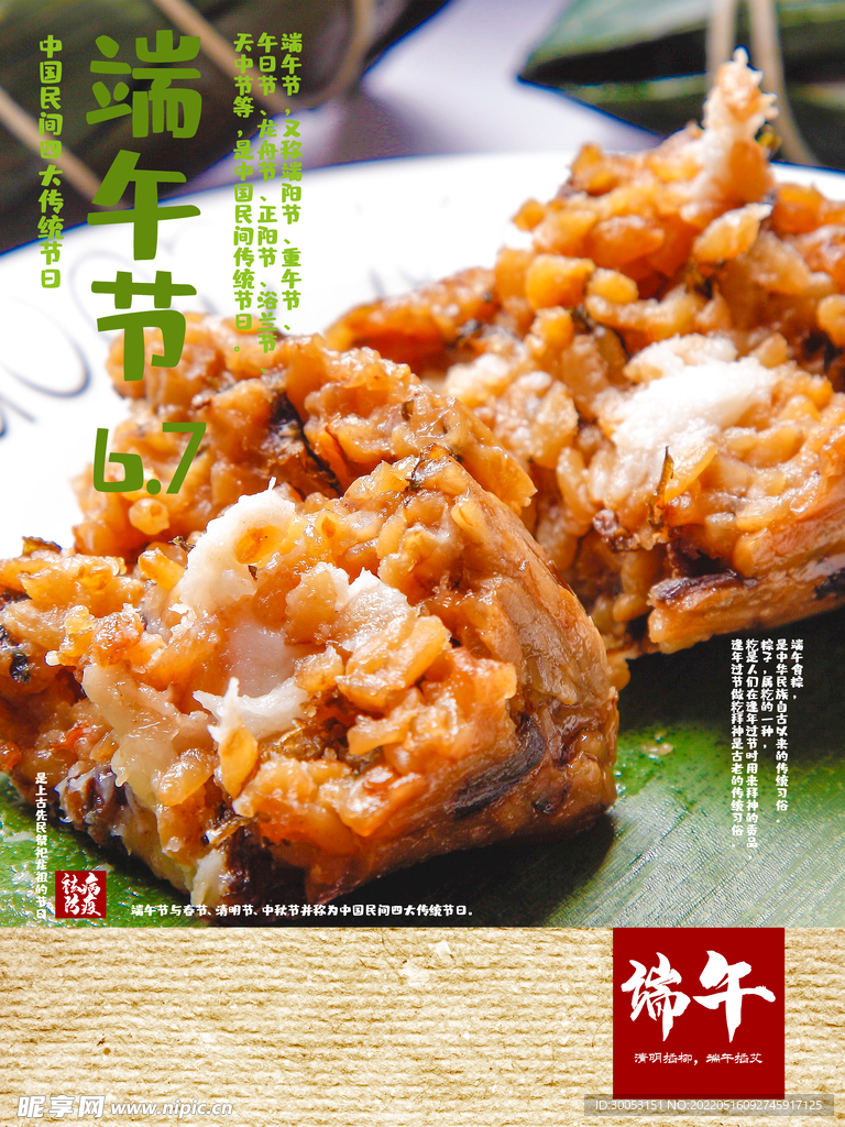 端午节海报