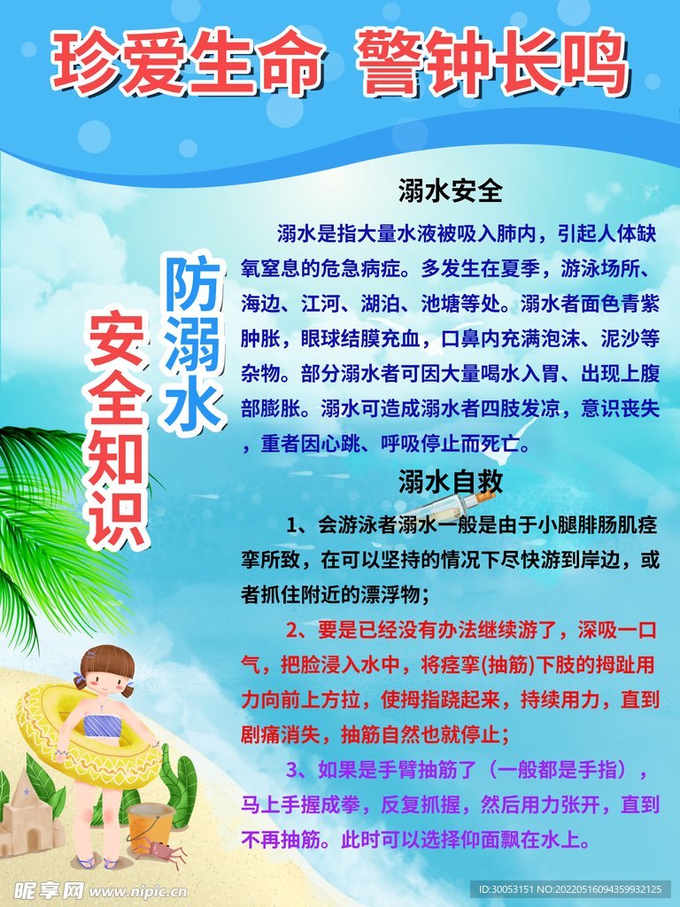 防溺水安全教育展板