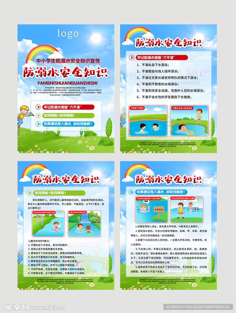 防溺水安全知识展板模板