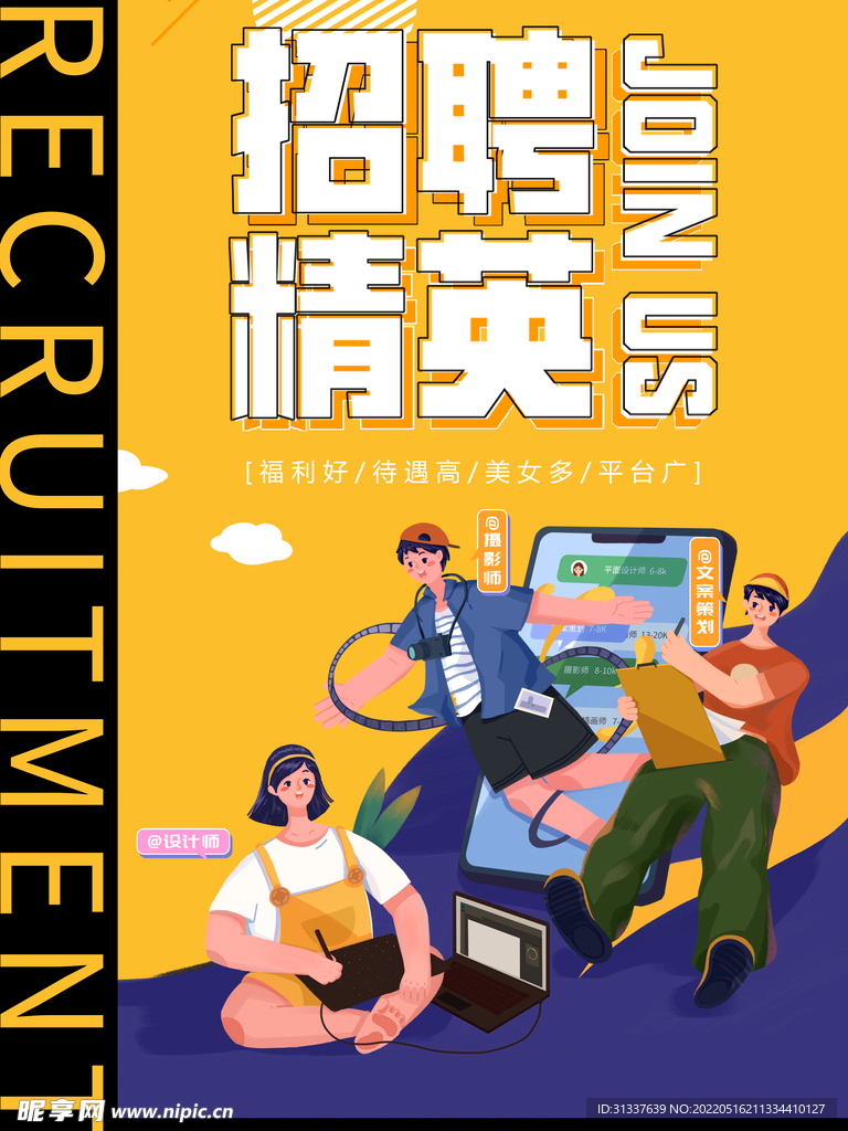 招聘