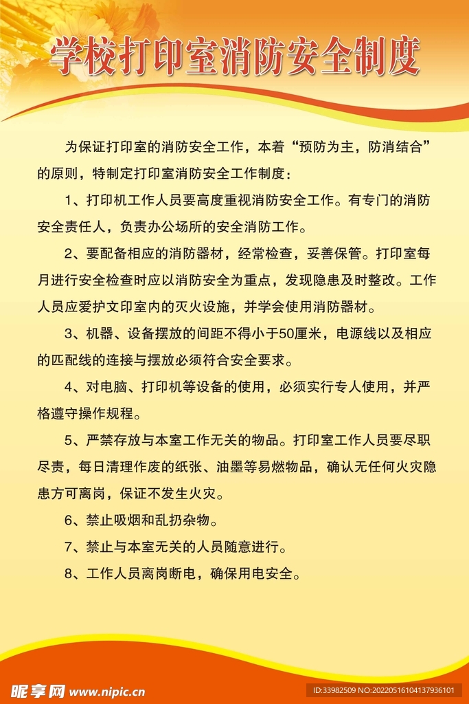 学校打印室消防安全制度