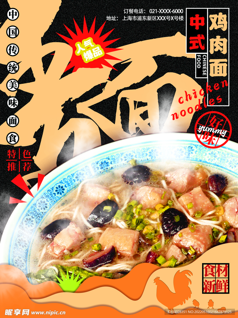 鸡肉面