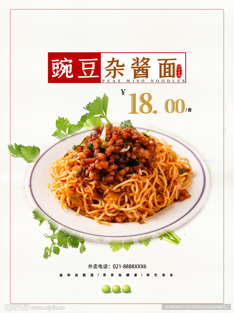 杂酱面