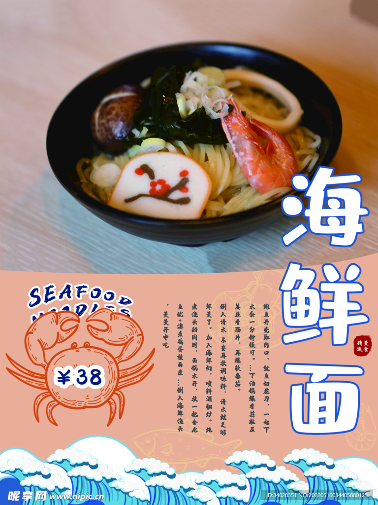 海鲜面