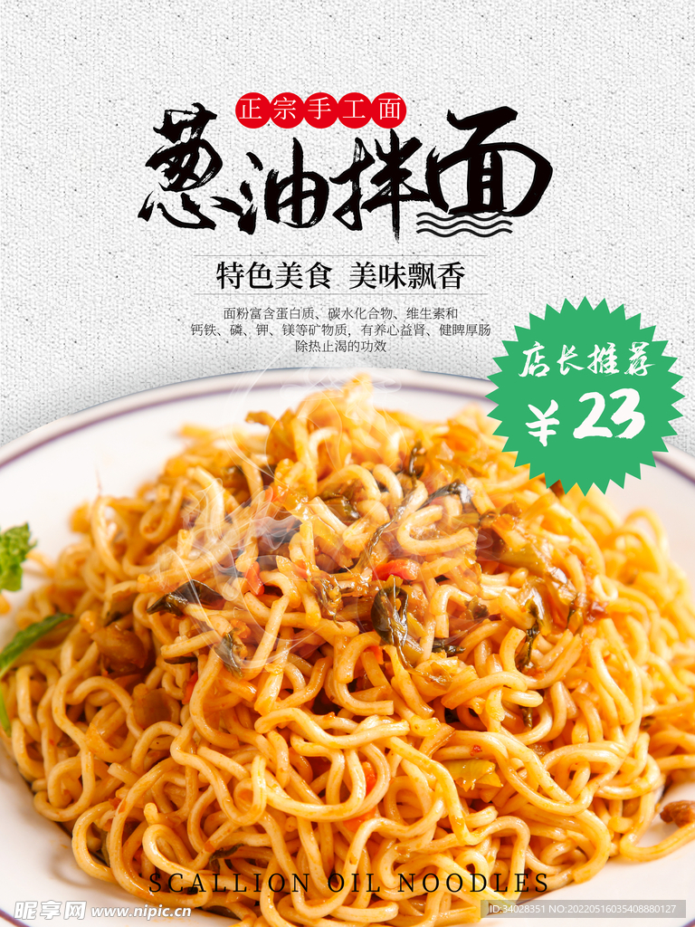 拌面海报