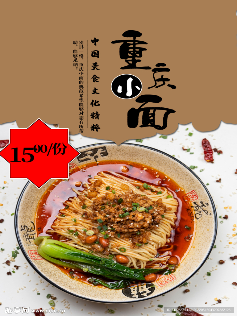 重庆小面