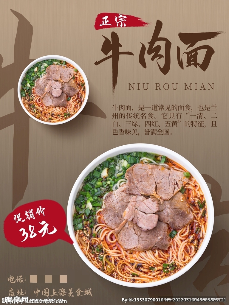 牛肉面海报