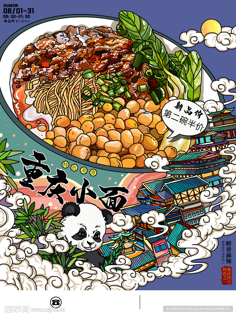 重庆小面