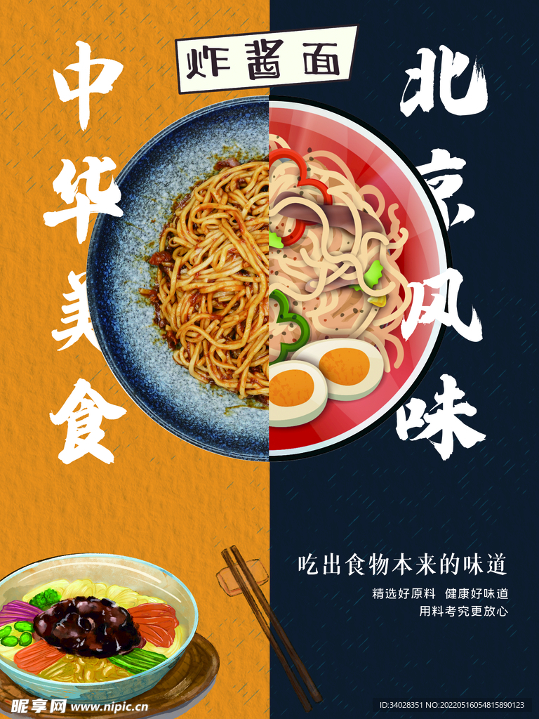 炸酱面