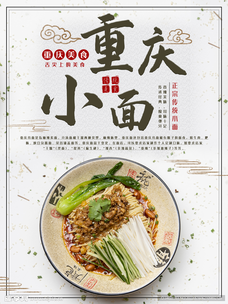 重庆小面