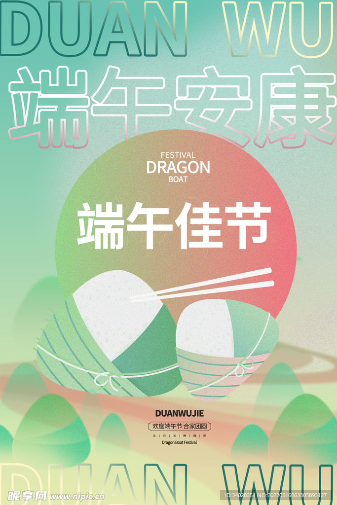 端午节