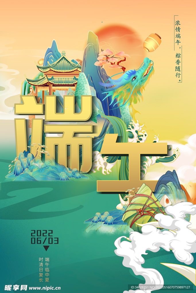 端午节