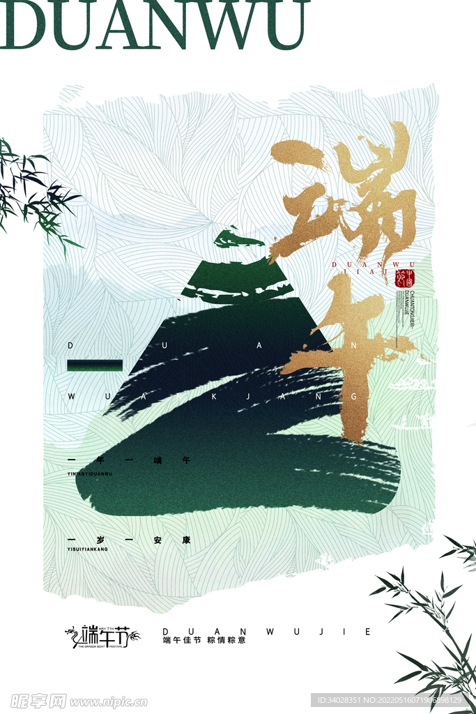 端午节