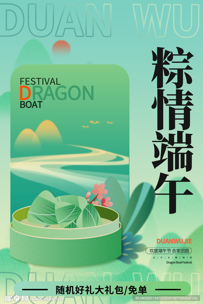 端午节