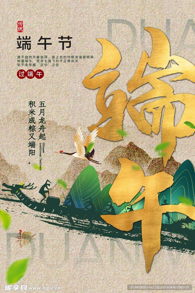 端午节