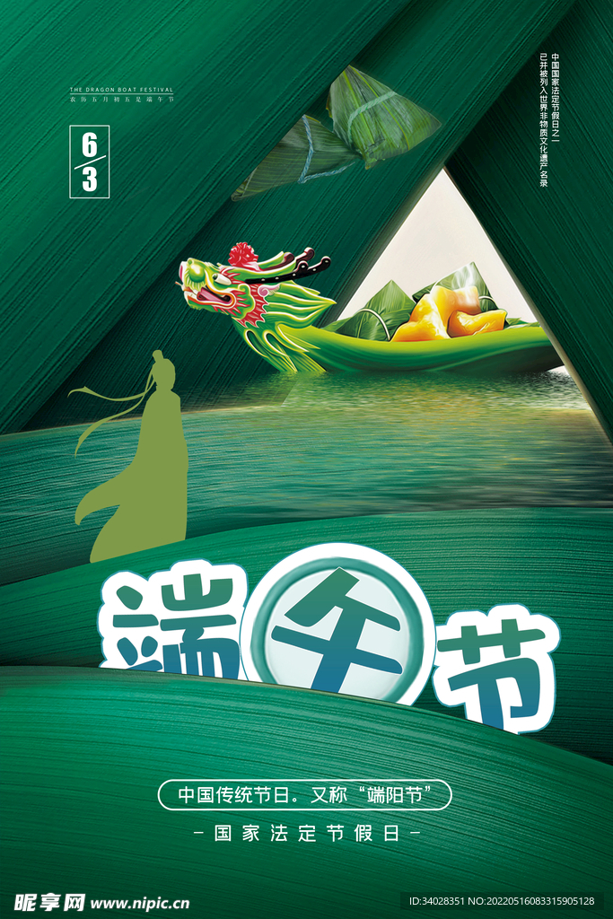 端午节