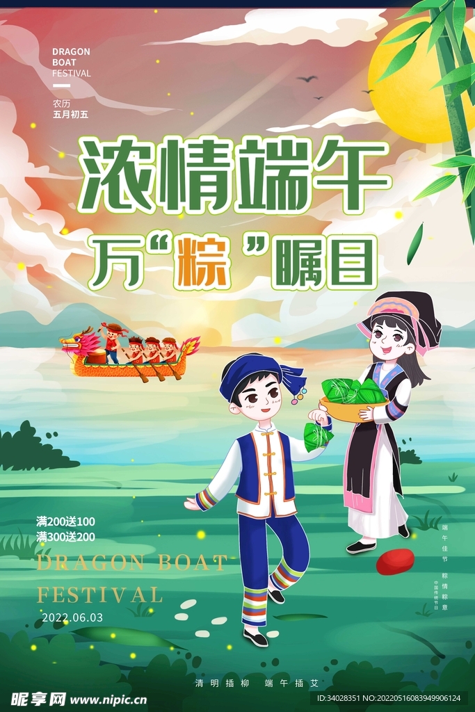 端午节