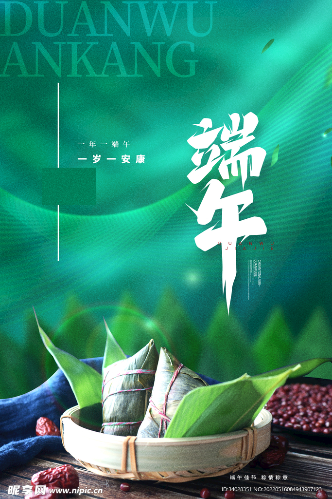 端午节