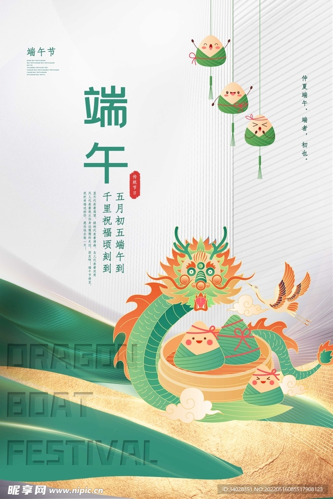端午节