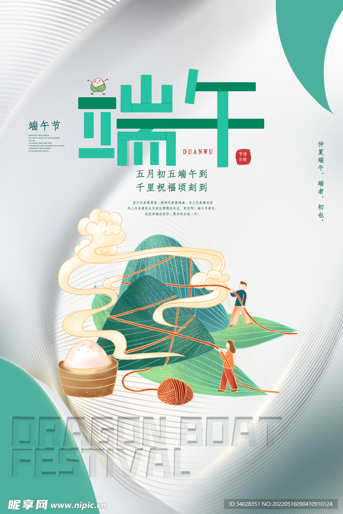 端午节