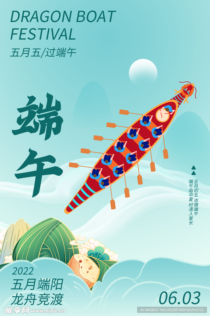 端午节