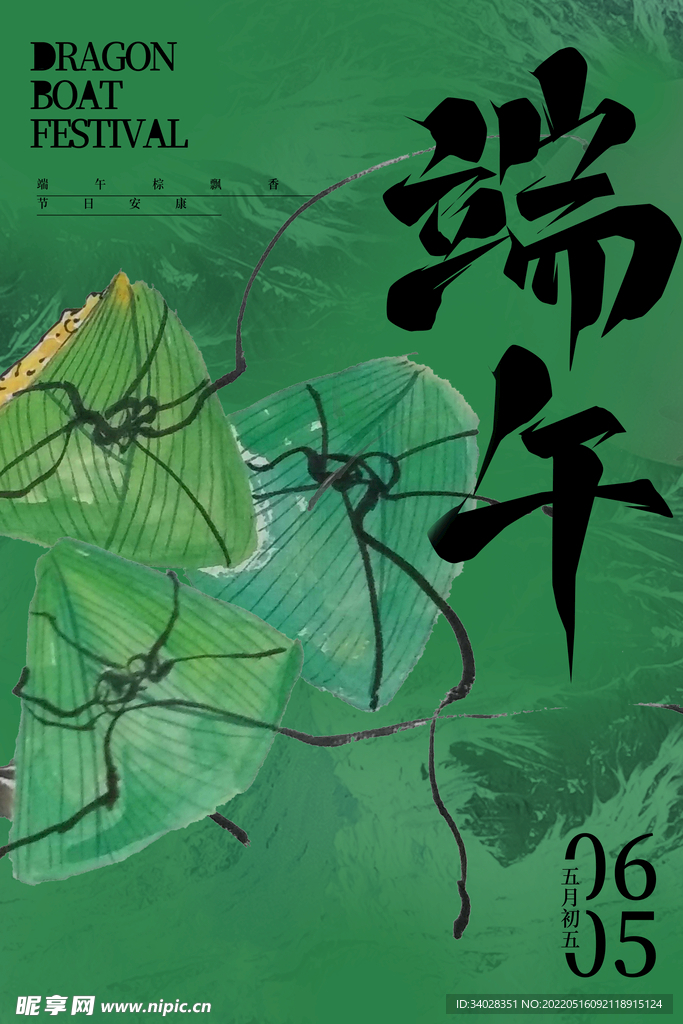 端午节