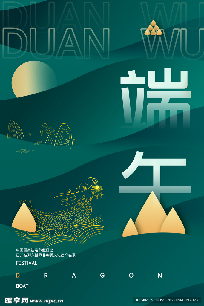 端午节